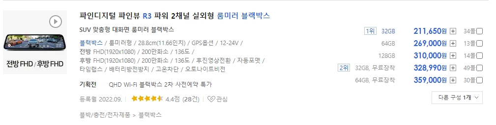 2_R3 Power 룸미러 블랙박스.jpg