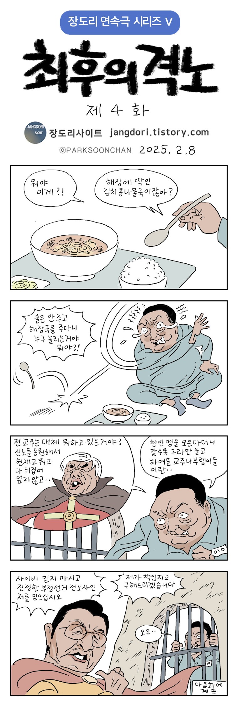최후의격노_05.JPG