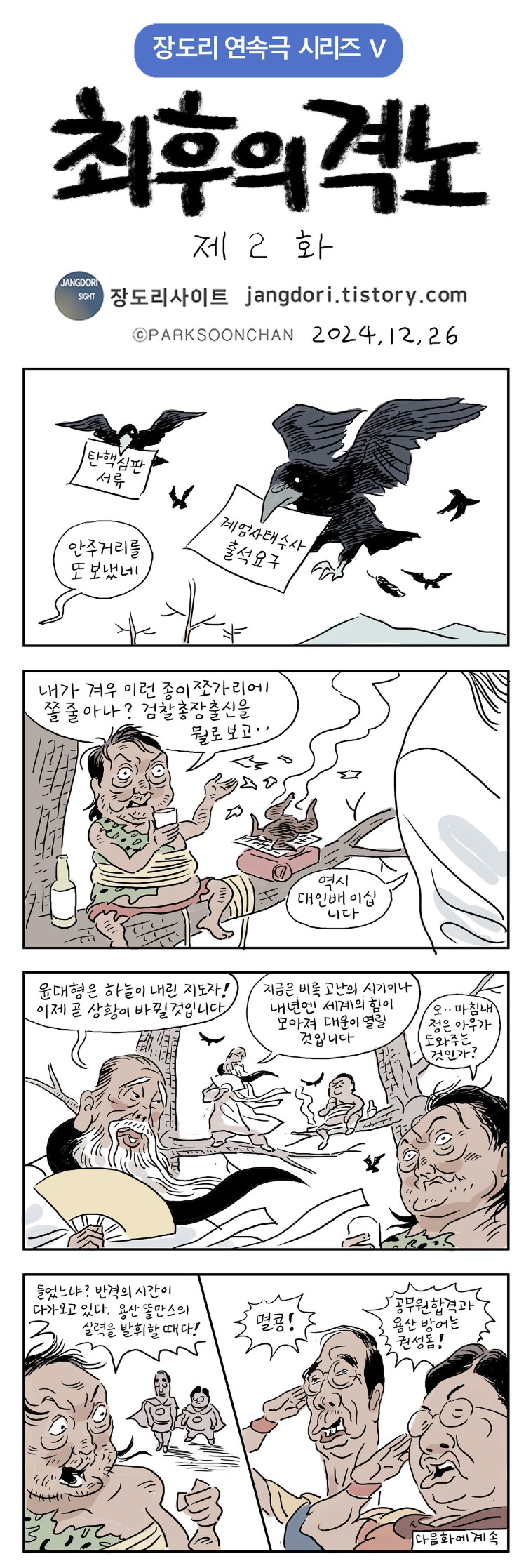 최후의격노_03.JPG