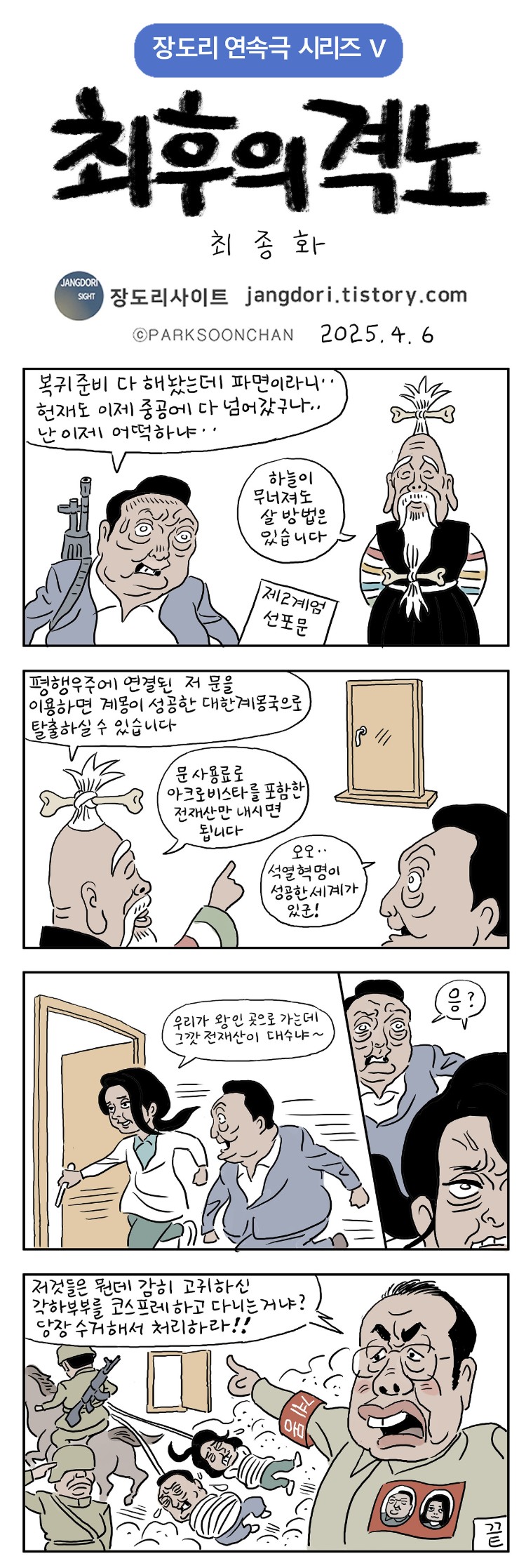 최후의격노_07.JPG