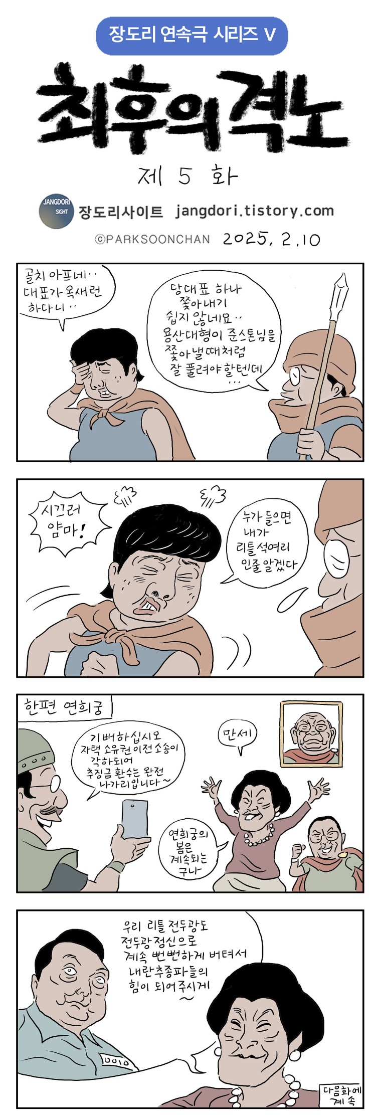 최후의격노_06.JPG
