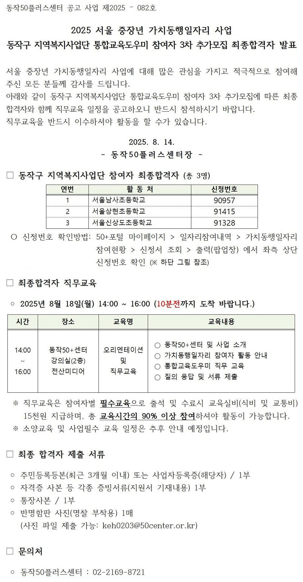 20250814_최종합격자.JPG