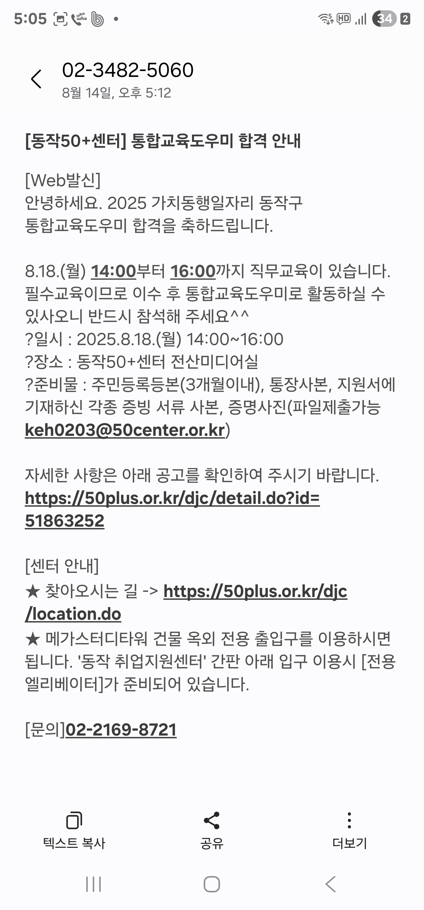 20250814_[동작50+센터]통합교육도우미합격 안내.jpg