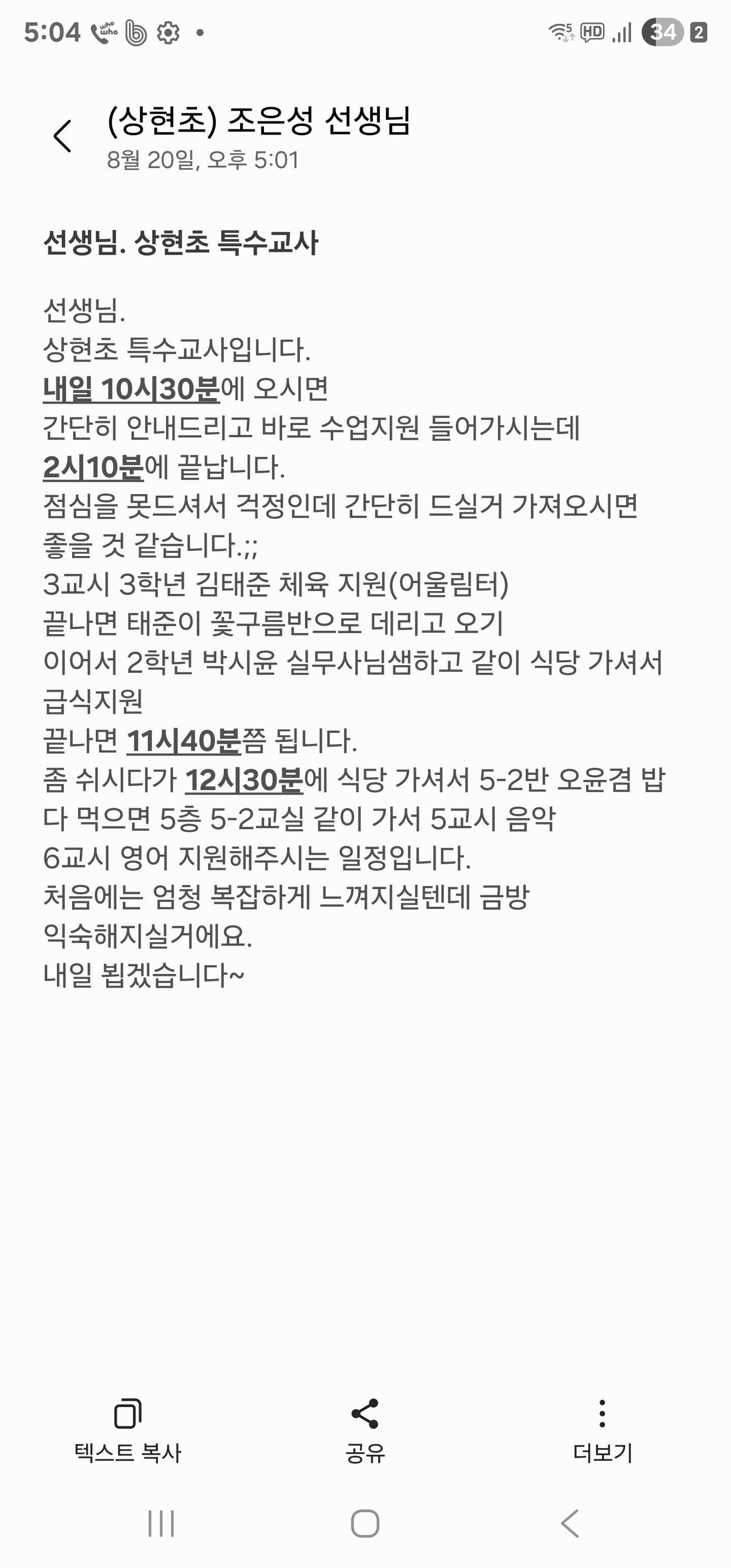 20250820_상현초-조은성선생님.jpg