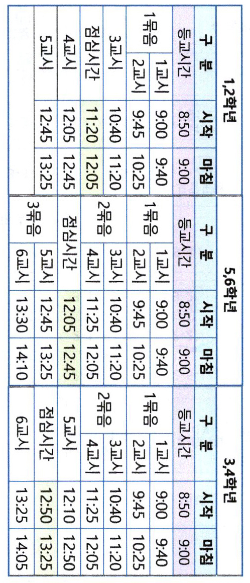 20250821_상현초점심.jpg