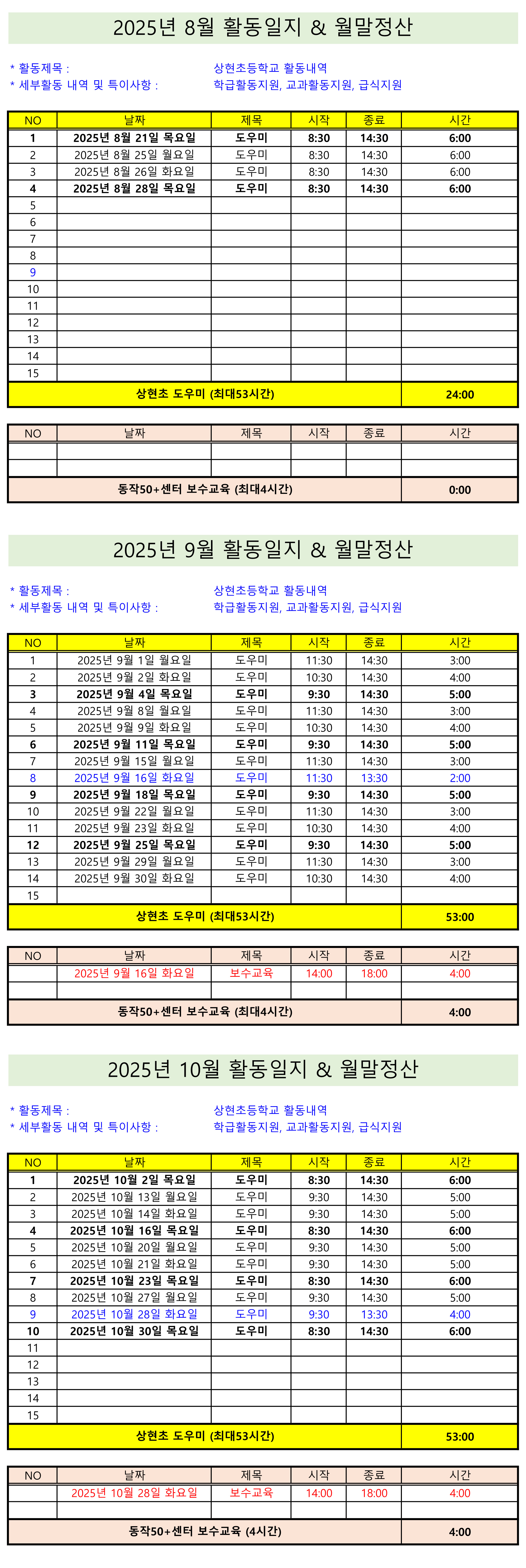통합도우미시급-8+9+10.jpg