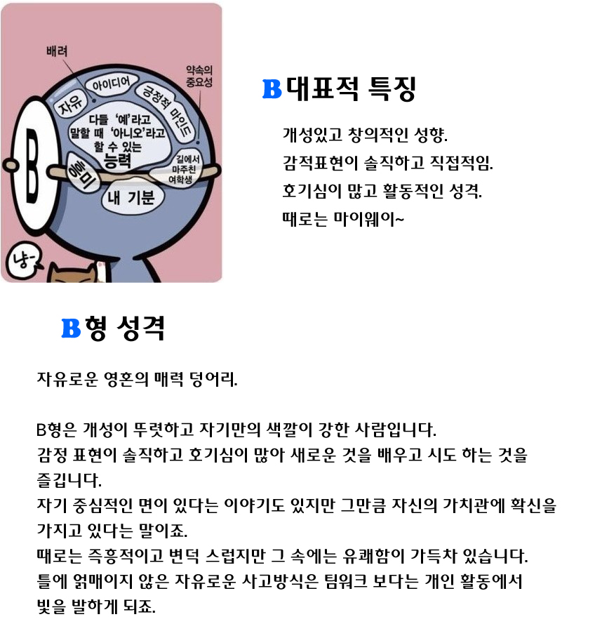 혈액형별성격3-B형.jpg