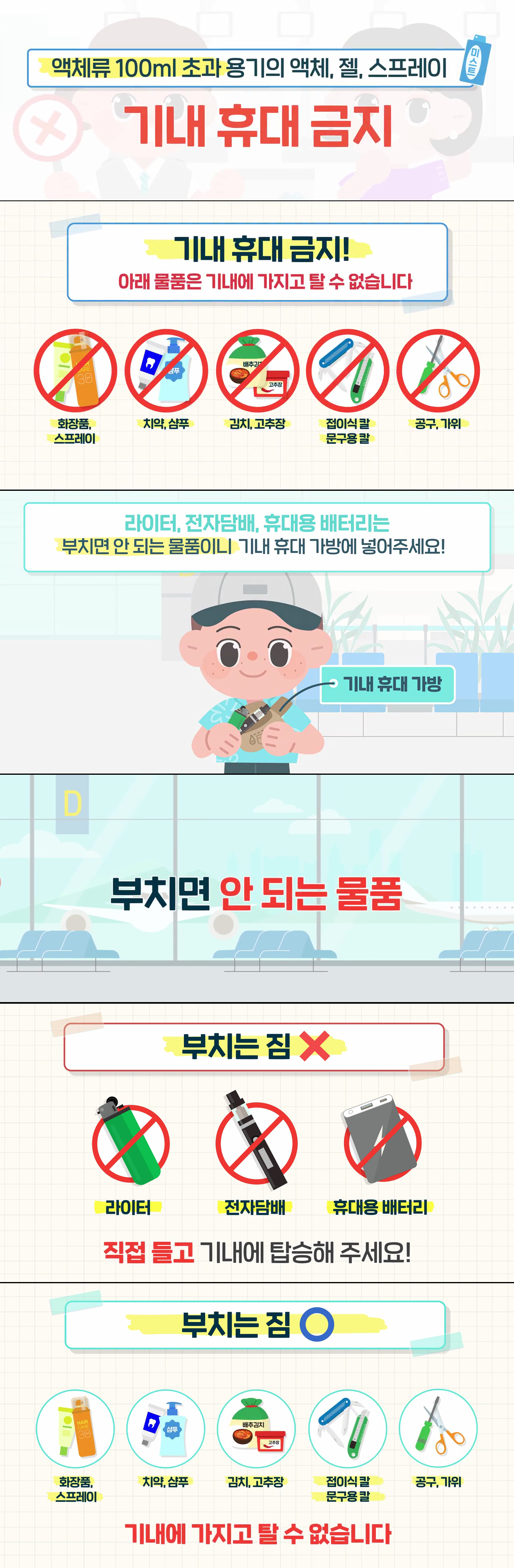 기내반입물품여부2.jpg