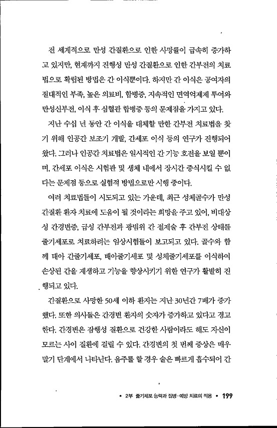 라정찬_고맙다줄기세포_204.jpg