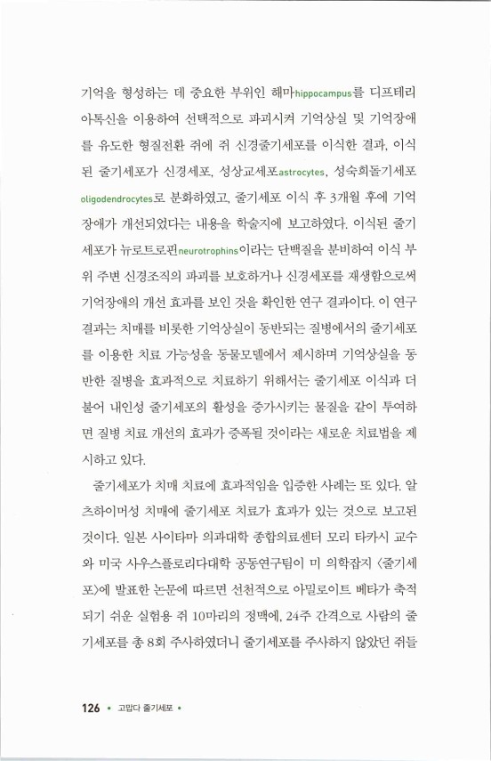 라정찬_고맙다줄기세포_131.jpg