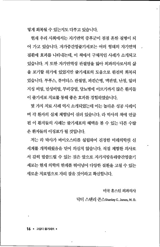라정찬_고맙다줄기세포_21.jpg