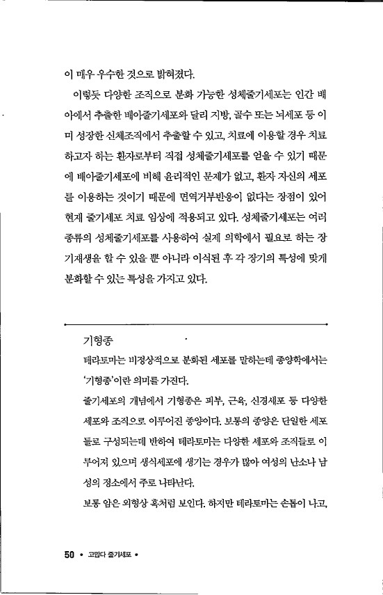 라정찬_고맙다줄기세포_55.jpg