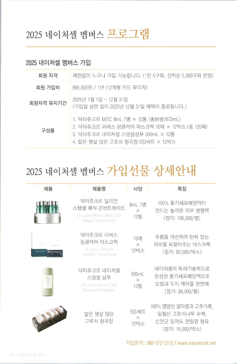BioStar[팜플렛]2025_네이처셀멤버스_4.png