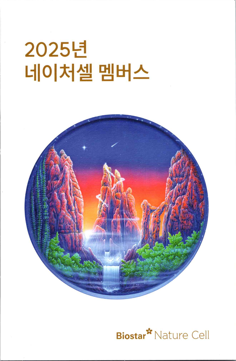 BioStar[팜플렛]2025_네이처셀멤버스_1.png