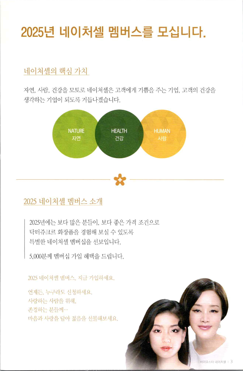 BioStar[팜플렛]2025_네이처셀멤버스_3.png