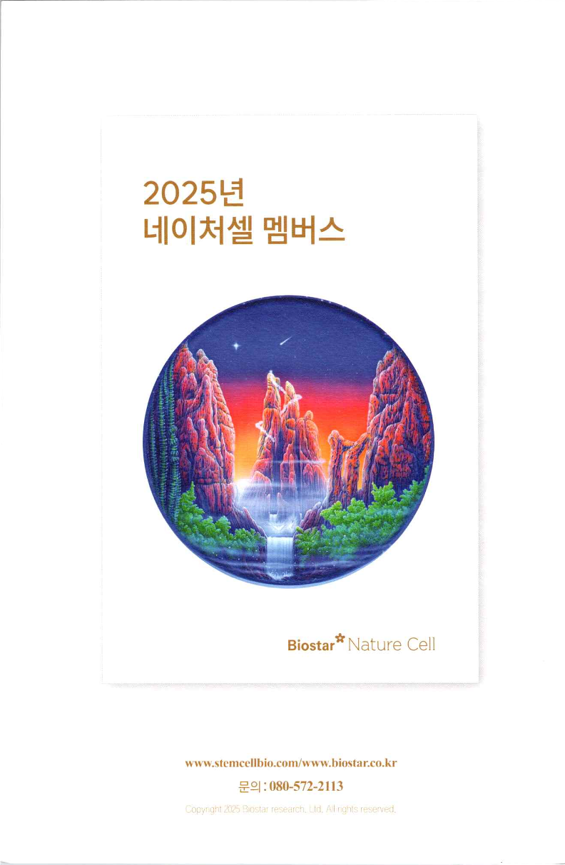 BioStar[팜플렛]2025_항암재생프로젝트_16.png