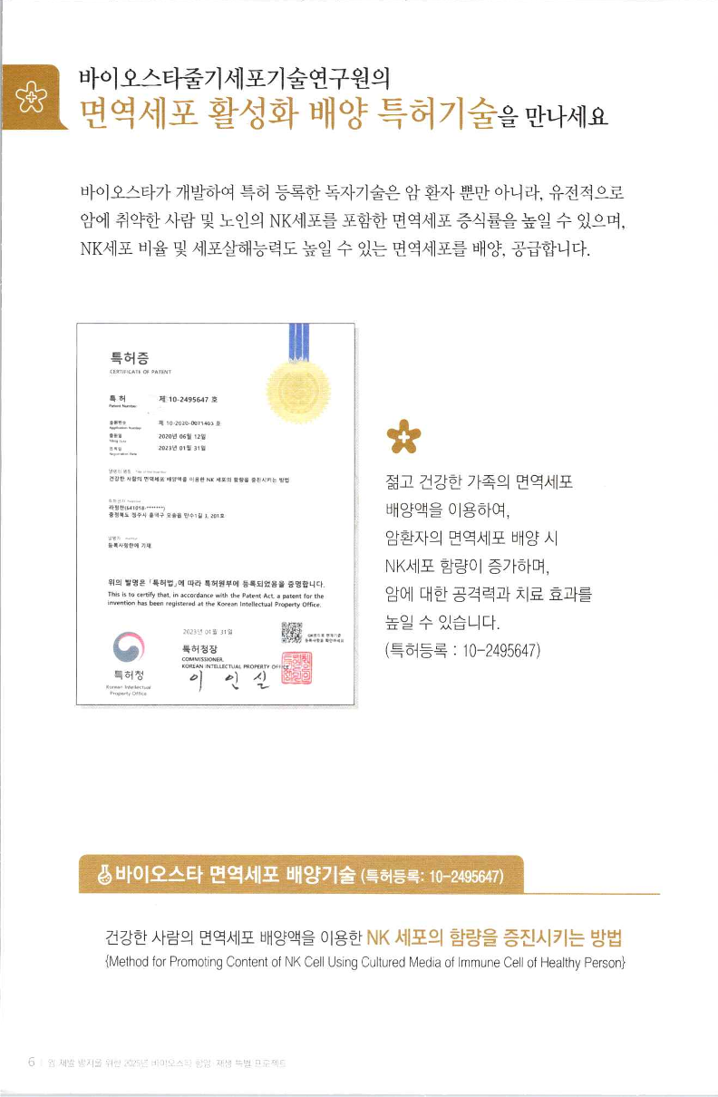 BioStar[팜플렛]2025_항암재생프로젝트_6.png