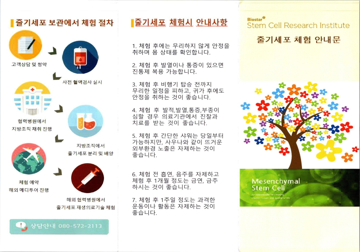 줄기세포체험안내문1.jpg