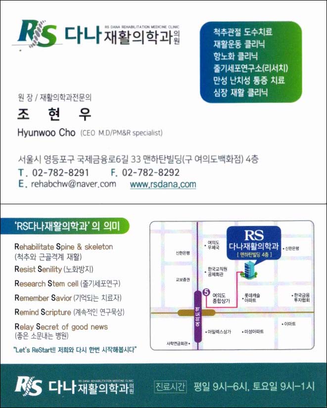 RS다나 재활의학과 의원.jpg