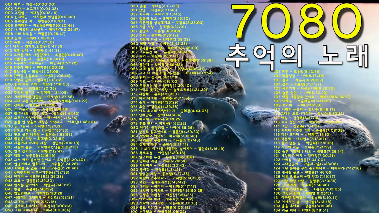 7080-134곡_해후.png