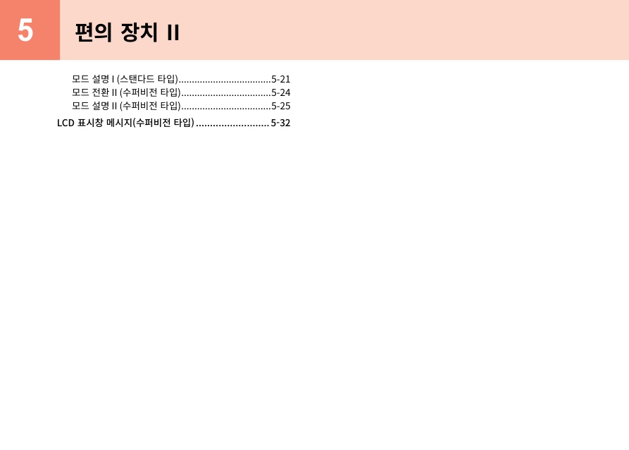 X110_05_편의장치2_2.jpg