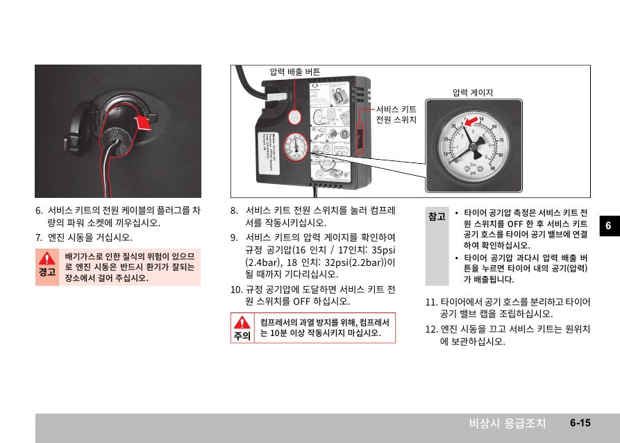 X110_06_비상시응급조치_15.jpg