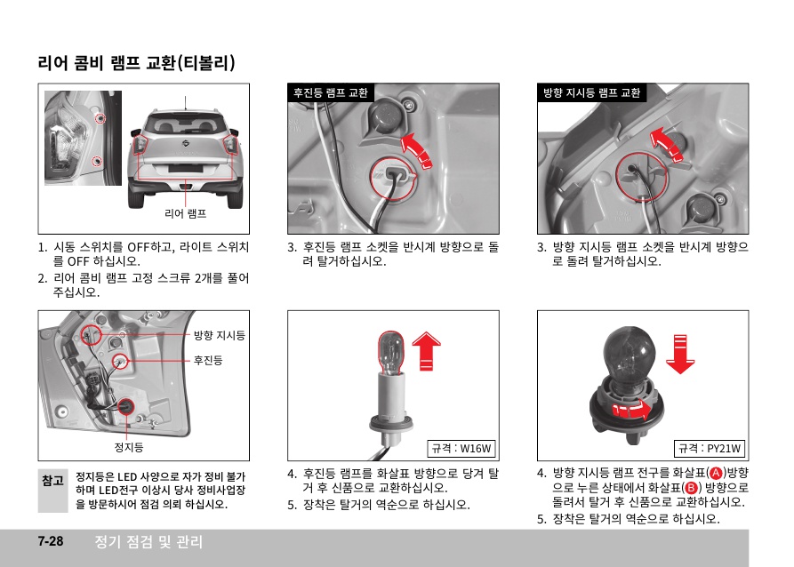 X110_07_정기점검및관리_28.jpg