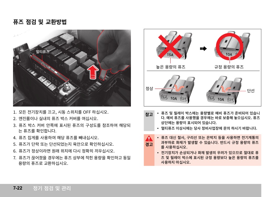 X110_07_정기점검및관리_22.jpg