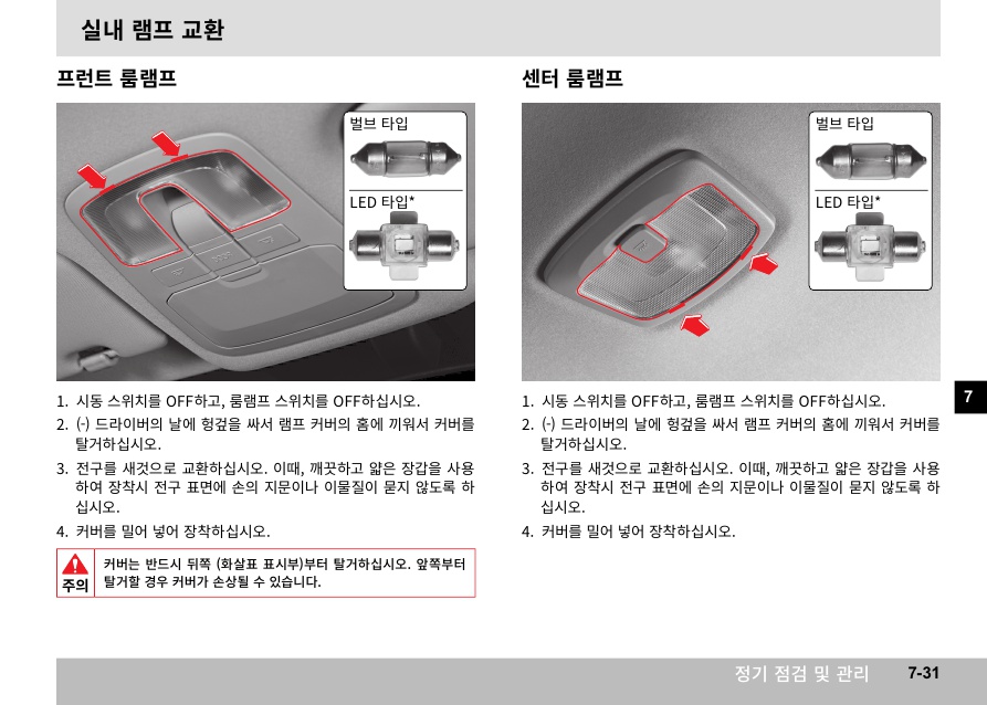 X110_07_정기점검및관리_31.jpg