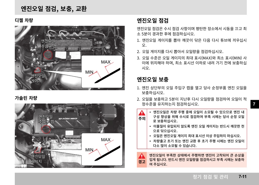 X110_07_정기점검및관리_11.jpg