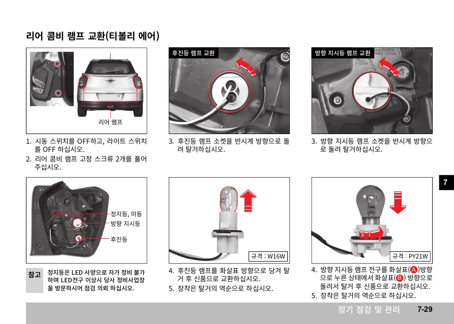 X110_07_정기점검및관리_29.jpg