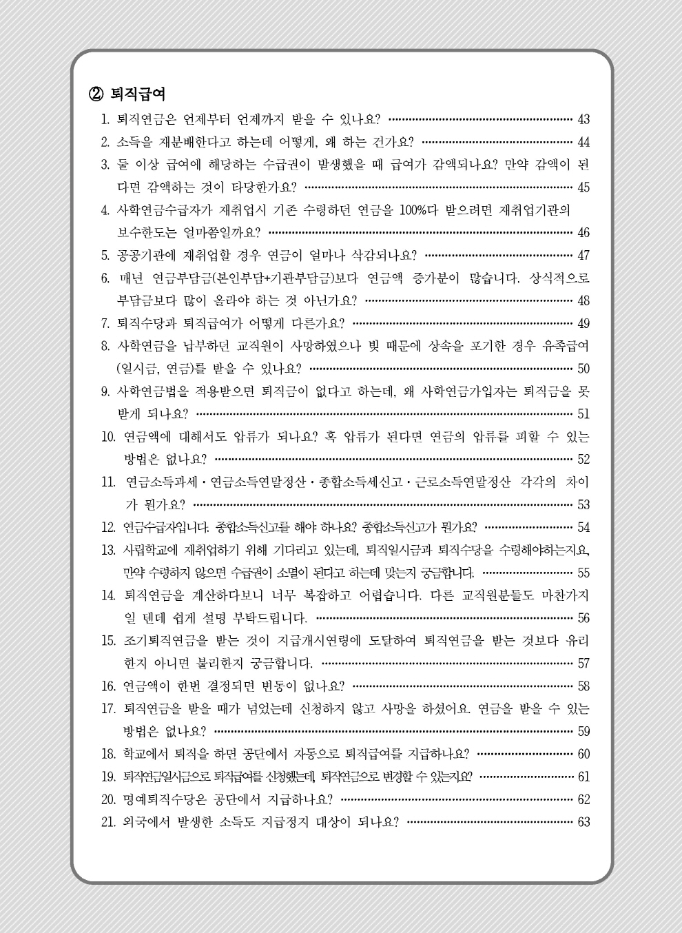 사학연금_006.jpg