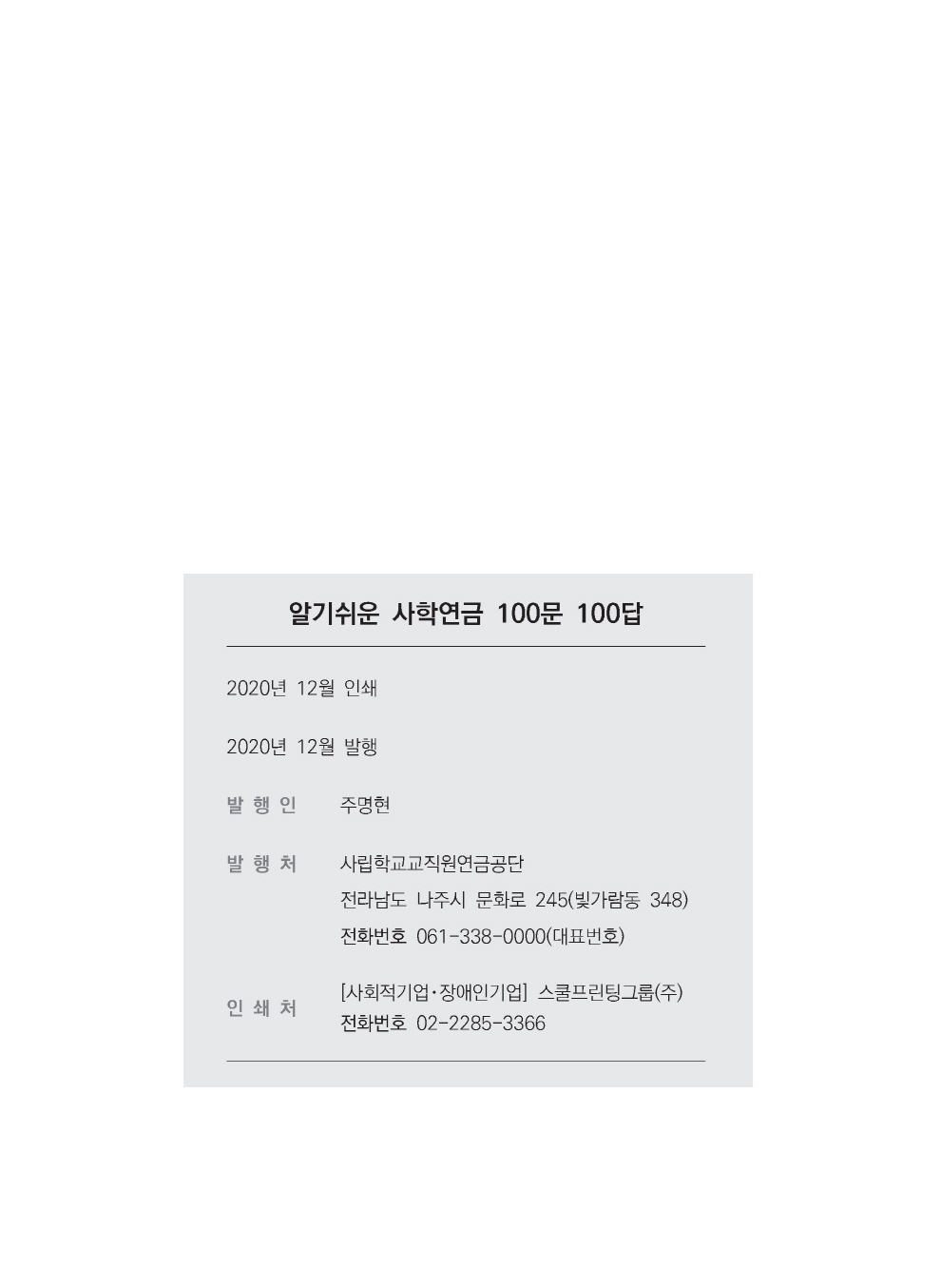 사학연금_106.jpg