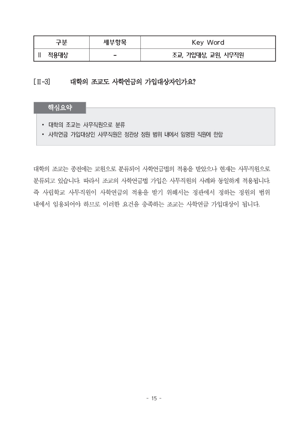 사학연금_023.jpg