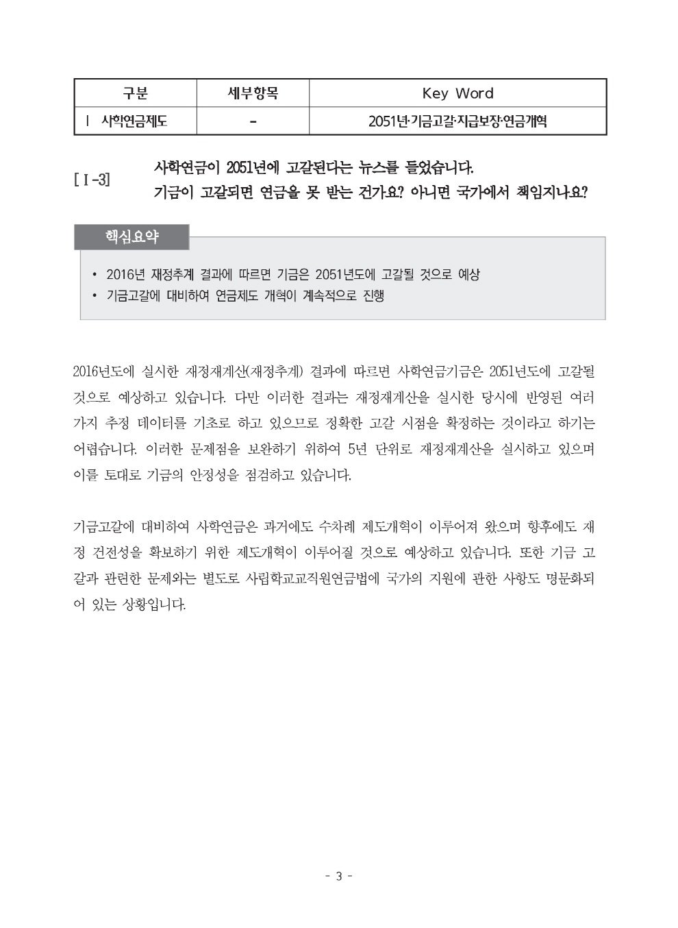 사학연금_011.jpg