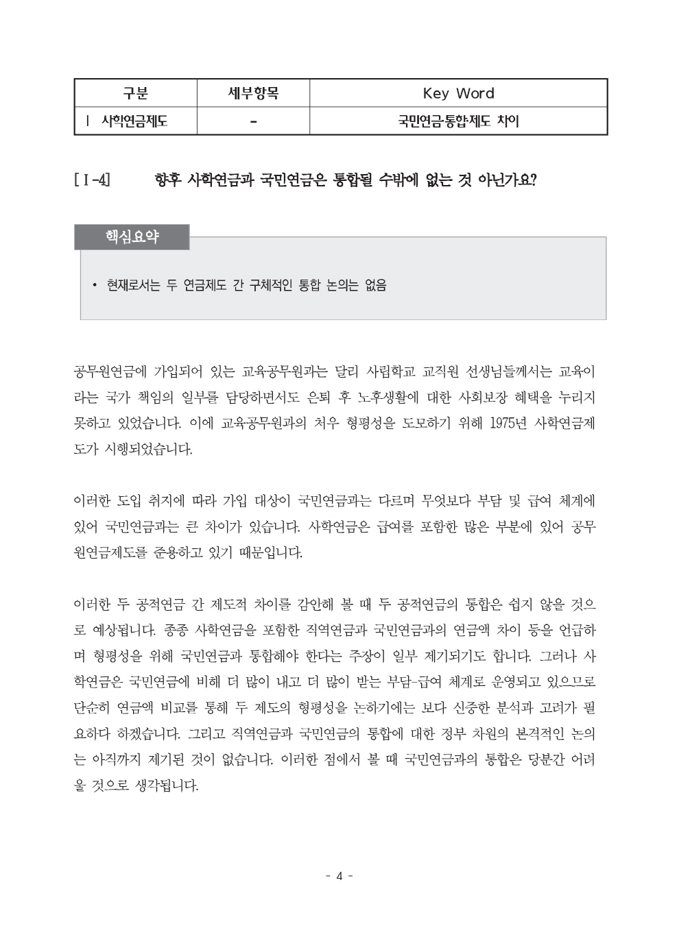 사학연금_012.jpg