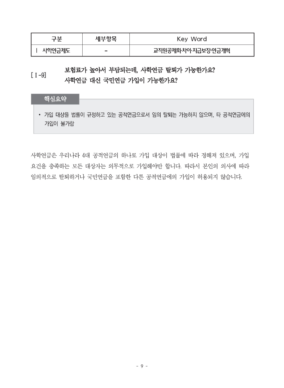 사학연금_017.jpg