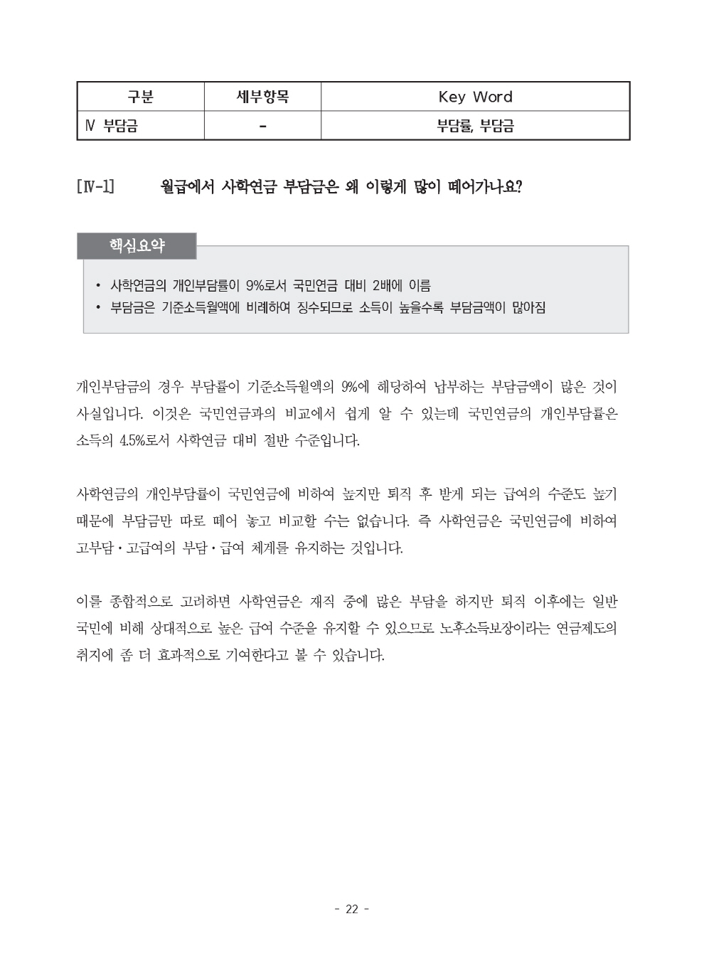 사학연금_030.jpg