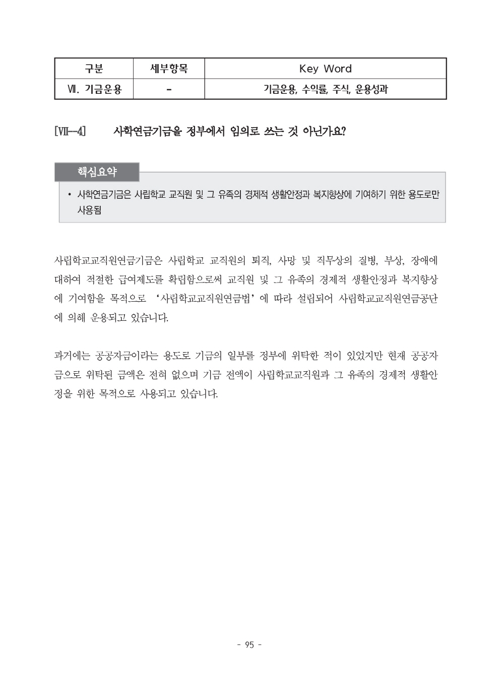 사학연금_103.jpg