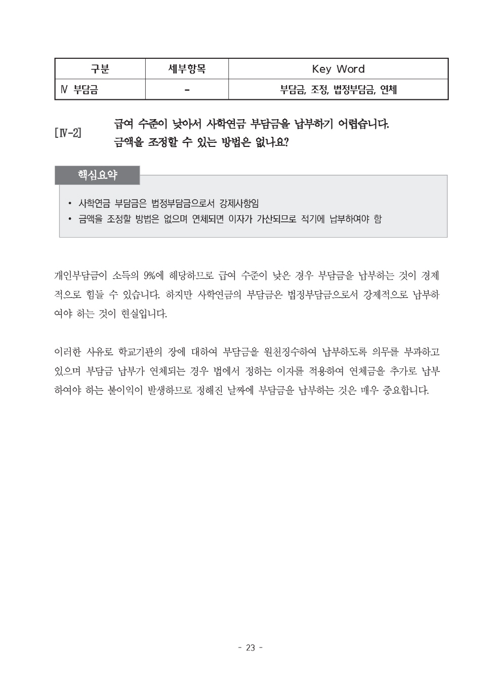 사학연금_031.jpg