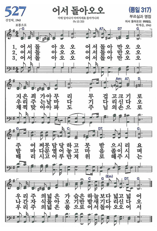 527장(통317)_어서돌아오오.png