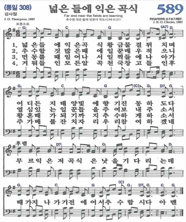 589장(통308)_넓은들에익은곡식.jpg