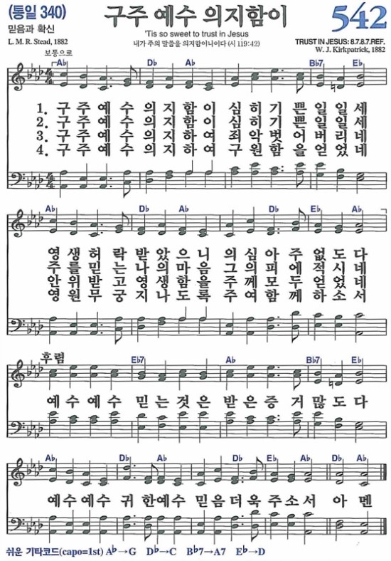 542_구주예수의지함이340.jpg