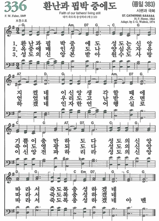 336_환난과핍박중에도383.jpg