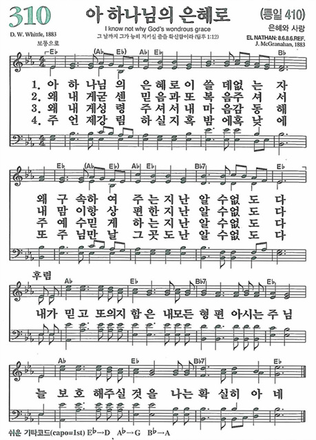 310-아_하나님의_은혜로410.jpg