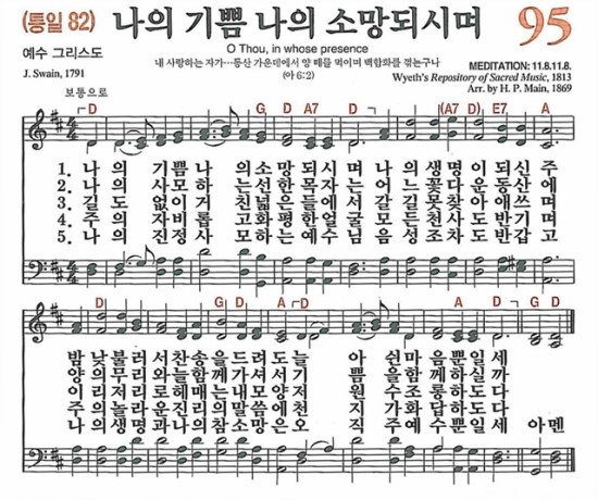 095_나의기쁨나의소망되시며082.jpg