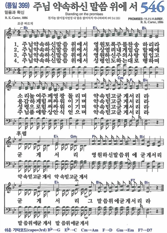 546-주님_약속하신_말씀_위에_서399.jpg