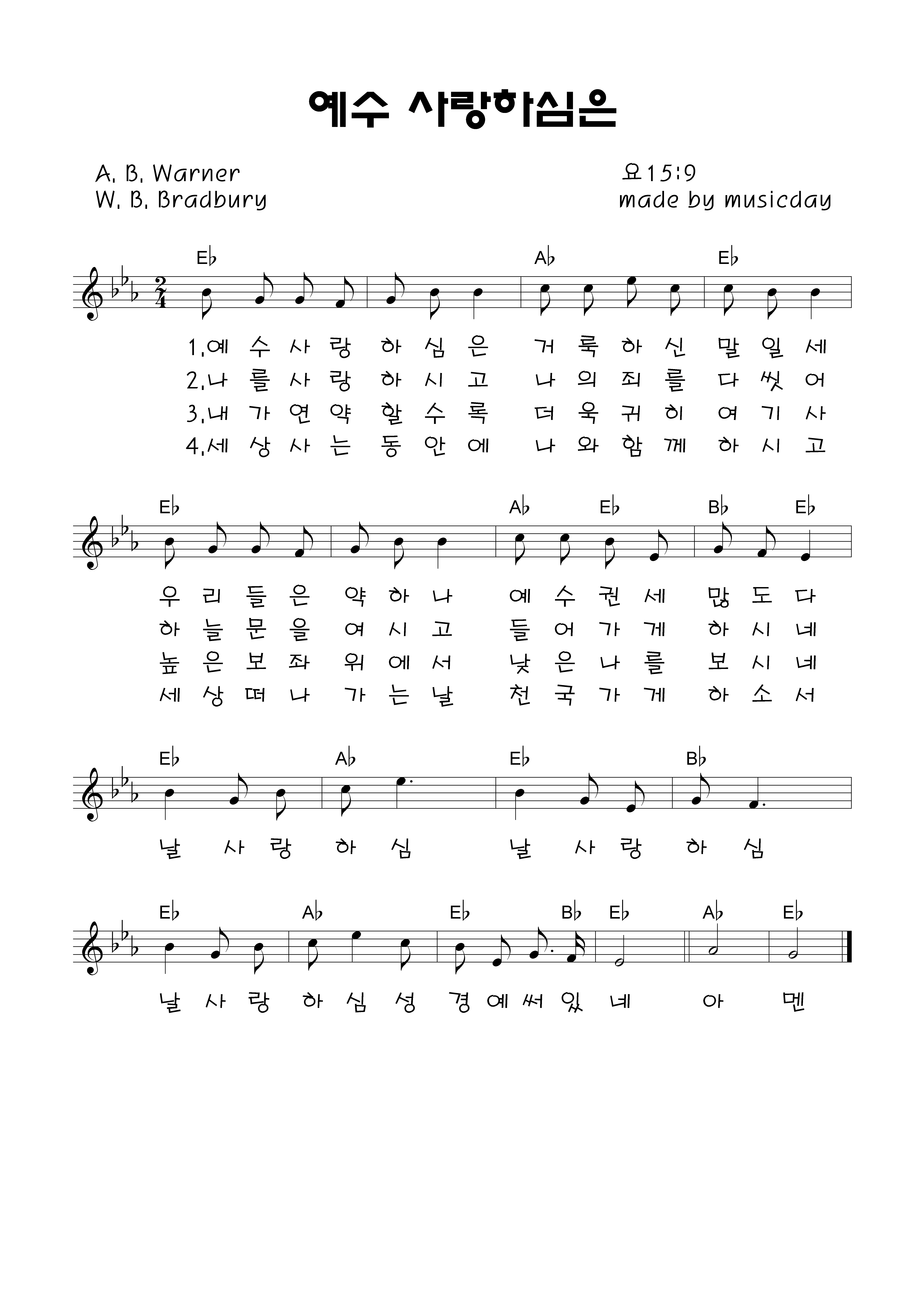 411.예수 사랑하심은.jpg