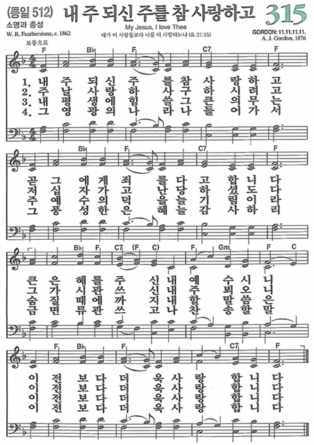 315_내주되신주를참사랑하고512.jpg