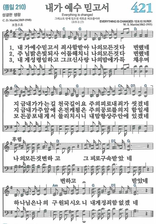 421_내가예수믿고서210.jpg